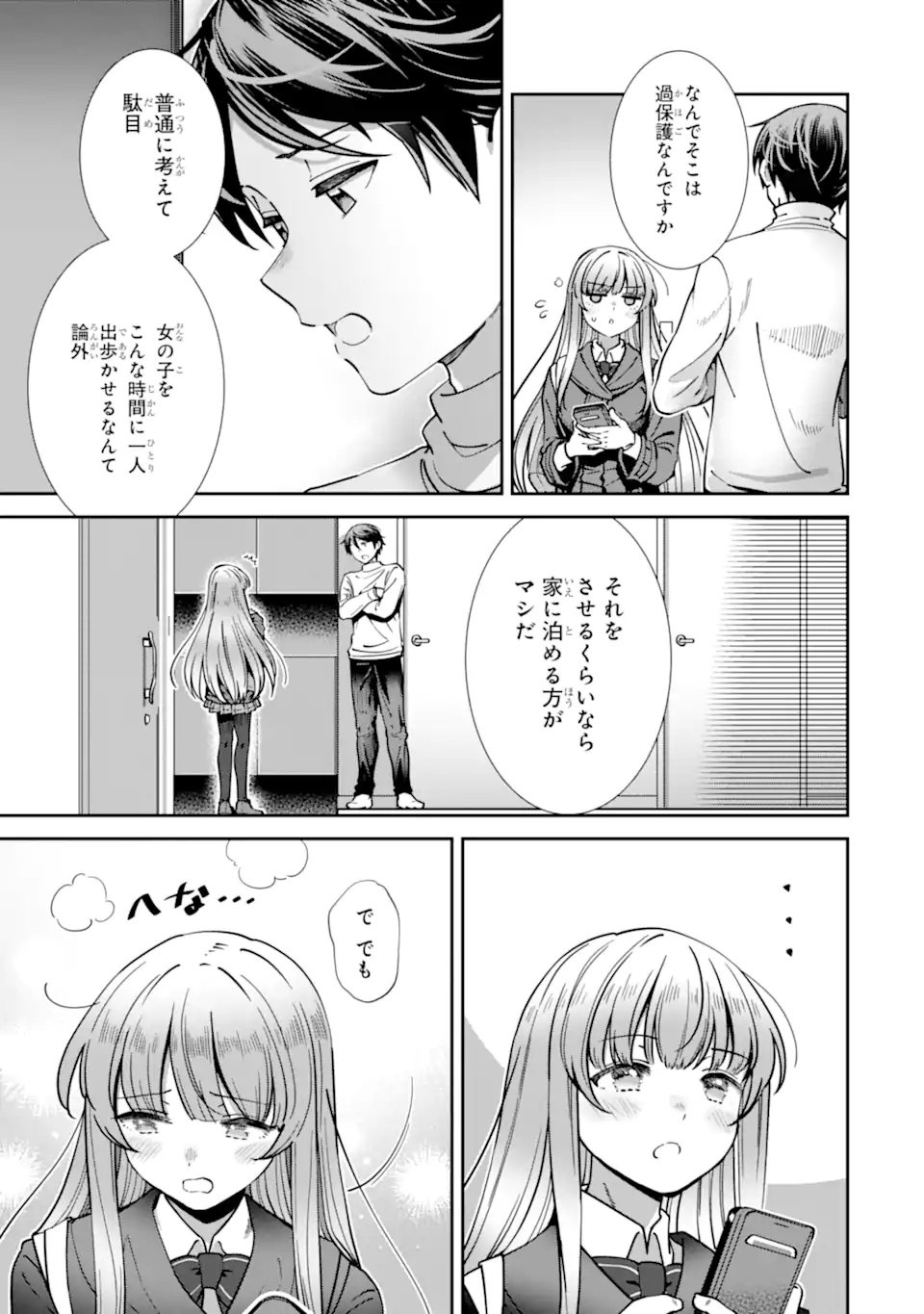 Otonari no Tenshi-sama ni Itsunomanika Dame Ningen ni Sareteita Ken – After the Rain - Chapter 16 - Page 7